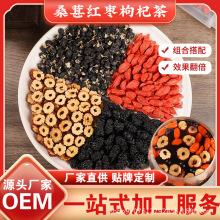 桑葚枸杞黑红枣干养生组合花果茶电商热卖真材实料茶厂家供货养颜