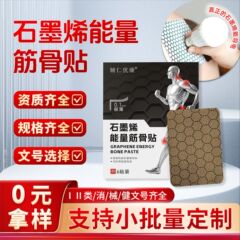 グラフェン絆創膏メーカー卸売 首・肩・腰椎用黒色絆創膏 グラフェンエネルギー筋骨絆創膏 老黒膏