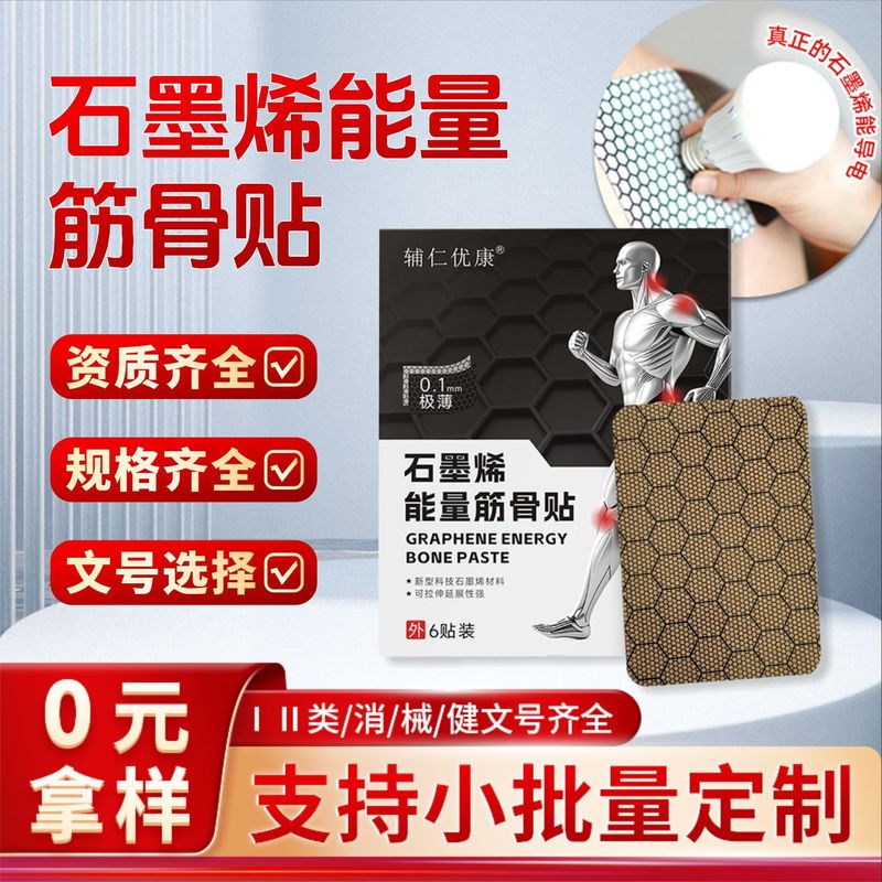 グラフェン絆創膏メーカー卸売 首・肩・腰椎用黒色絆創膏 グラフェンエネルギー筋骨絆創膏 老黒膏|undefined