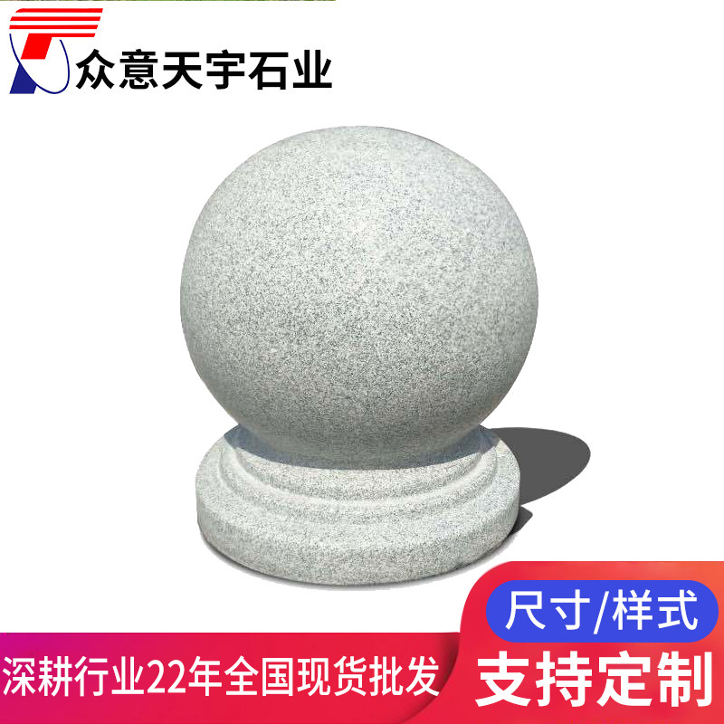 花岗岩挡车石球大理石圆球广场止车石墩子马路拦车石球门柱圆E18