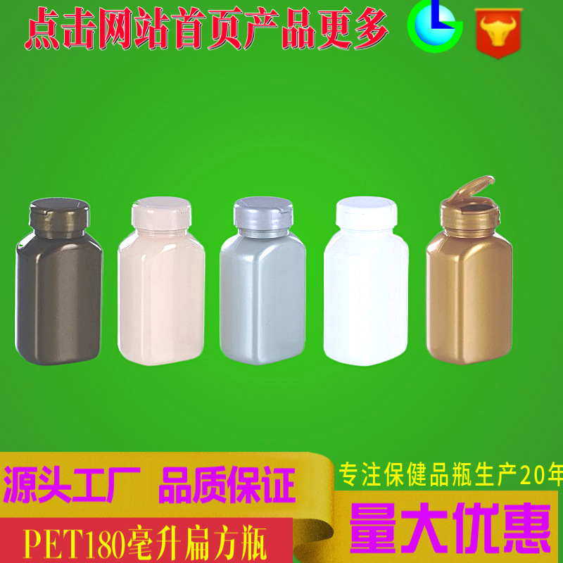 实力工厂推荐pet180毫升扁方塑料瓶保健品瓶糖果瓶