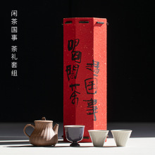 闲茶国事茶礼套组陶瓷茶壶茶杯国风文创一壶三杯功夫茶具伴手礼品