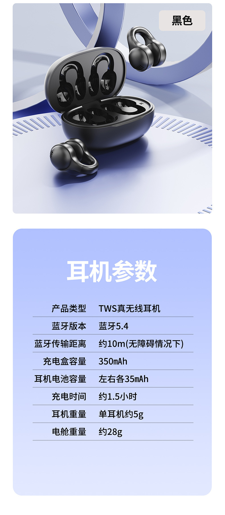 新款夹耳式 非 骨传导耳机无线蓝牙开放式耳机智能数显长待机