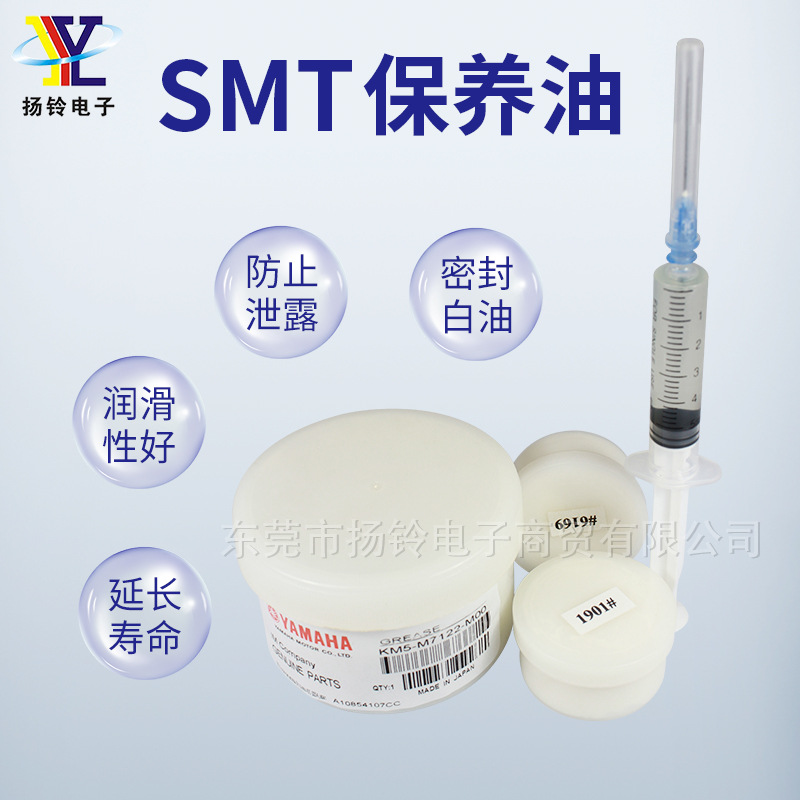 雅马哈贴片机润滑脂合集密封白油针管油工业防泄漏润滑保养油出售