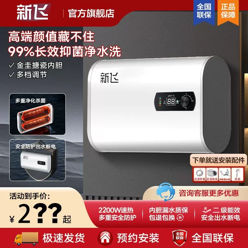 新飞扁桶电热水器速热家用卫生间小型储水式节能洗澡40L50L60L80L