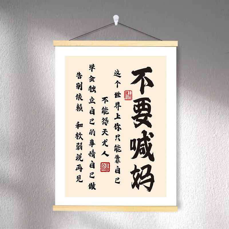 不生气别吼文字书法挂画等一朵花开字画控制情绪挂画办公室装饰画|undefined