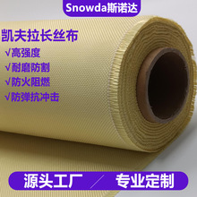 厂家直供凯芙拉芳纶机织布防火阻燃KEVLAR面料耐磨凯夫拉尔长丝布