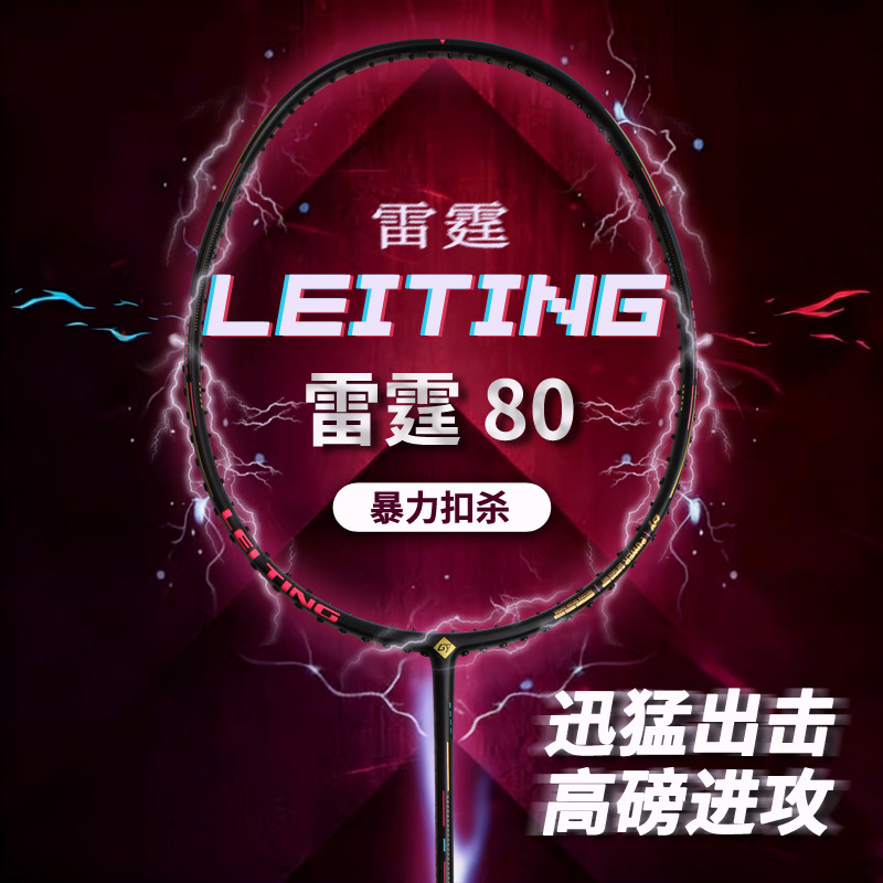 Badminton Racket Thunder 80 Badminton Racket Full Carbon High-Pound Professional Offensive 5U Badminton Racket Single Racket Badminton Racket Thunder 80 Badminton Racket Full Carbon High-Pound Professional Offensive 5U Badminton Racket Single Racket