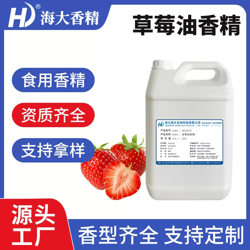 草莓油性香精食品级液体油溶性烘焙唇膏馅料加香食用草莓味香精