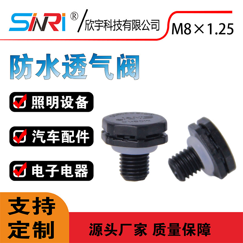 防水透气阀M8*1.25源头厂家塑胶户内外电子设备灯具IP68防水