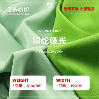 锦纶面料哑光莱卡经编弹力运动服泳装布料冷感凉感冰丝泳衣面料