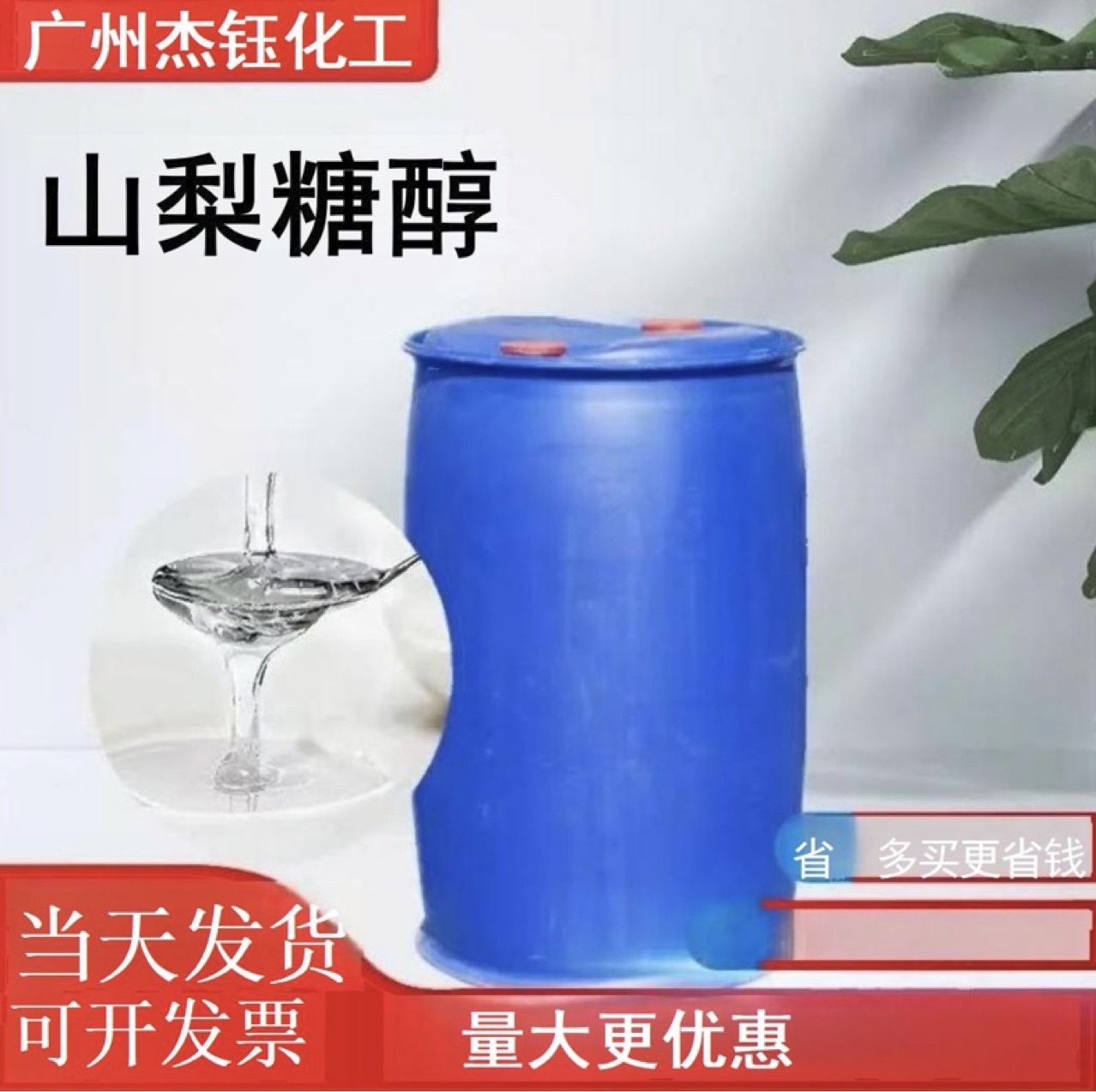 山梨糖醇液体桶装70含量功能性甜味剂保湿添加原料食品山梨醇