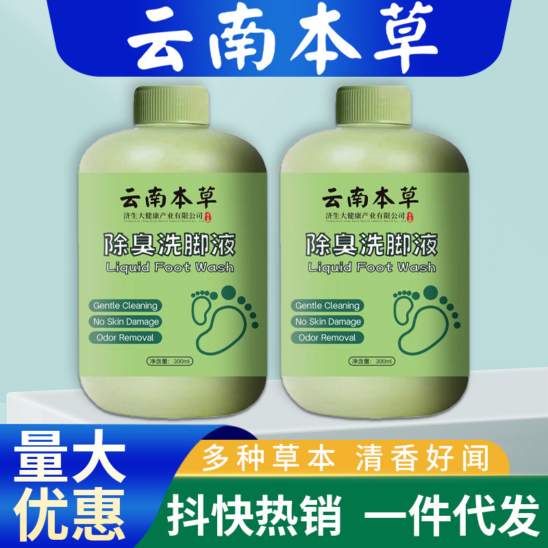 雲南漢方足湯液 足の臭い・酸っぱい足のケア 足湯液 足の臭い除去 足湯液 足湯液 脱臭足湯液|undefined