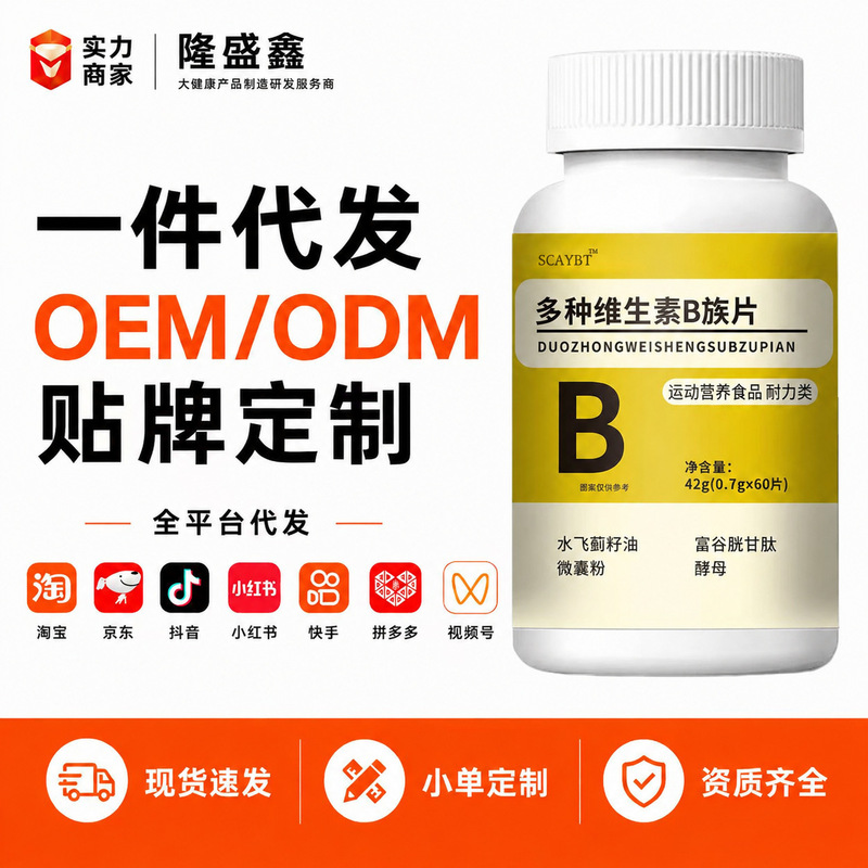Multivitamin B Complex Tablets Nutritional Supplement, Same Model as on Douyin and Kuaishou, Vitamin B Complex Oem Customization, Dropshipping