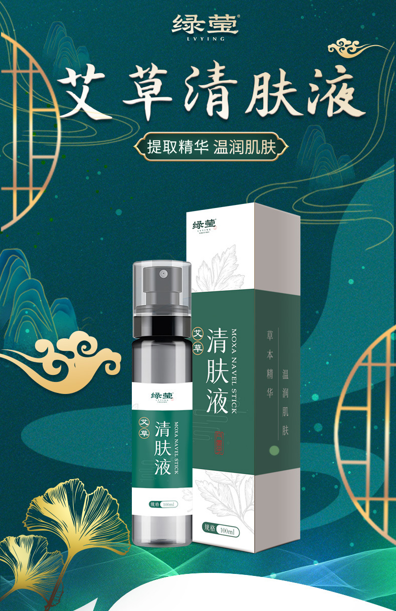 Mugwort Cleansing Liquid Ai Ye Qing Fu Ye 100ml Herbal Skin Spray for Moxibustion Care key features