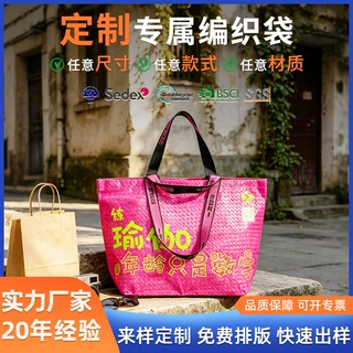 编织袋手提袋定制显眼包超大号环保袋蛇皮袋展会广告印logo宣传袋