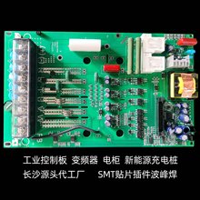 長沙做變頻器與工業控板和充電樁電路板PCBA代工 SMT貼片插件廠家