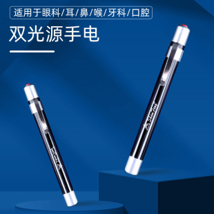 Mountain Medical Flashlight 611 Yellow Light Spot White Light Ear Nose Throat Oral Lamp Pack 7 Battery Pupil Pen Lamp