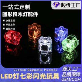 小颗粒2*2圆形积木灯配件DIY益智积木玩具LED灯七彩闪光玩具配件