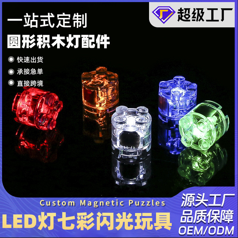 Small particles 2*2 round building block lamp accessories DIY puzzle building block toy LED lights colorful flash toy accessories