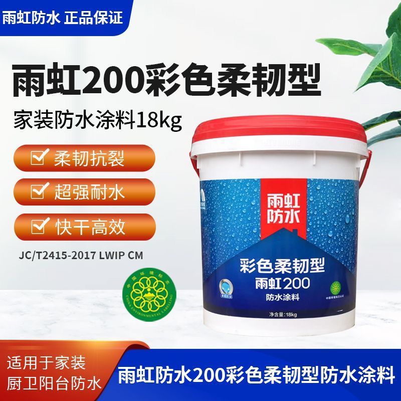 雨虹防水涂料100卫生间专用200墙面地面柔性防水胶防水补漏材料