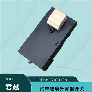 25980399 Is Suitable for Buick Lacrosse Electric Passenger Glass Regulator Switch