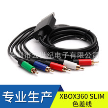 工厂直销高品质  XBOX360色差线.XBOX360  Slim Component Cable