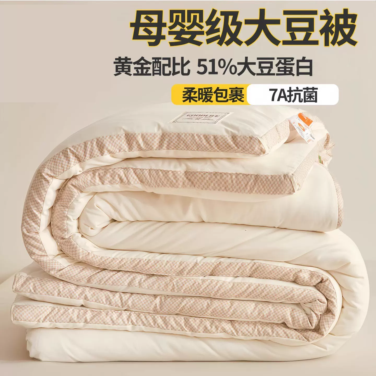 a类母婴级大豆纤维被夏凉被春秋被芯二合一子母被棉被加厚冬被子