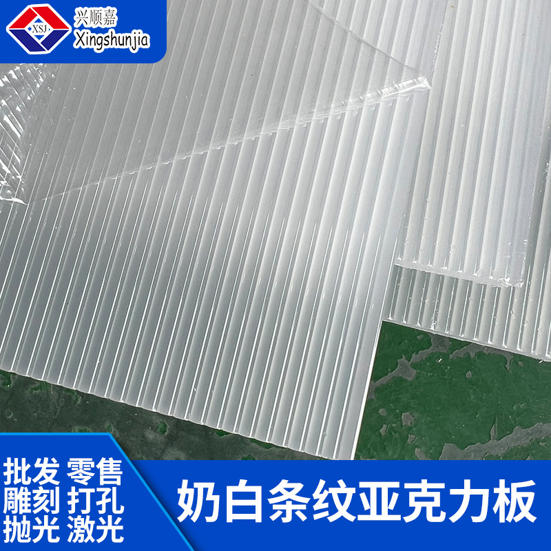 奶白色条纹亚克力板条纹板长虹有机玻璃波浪板家居装饰隔断磨砂板