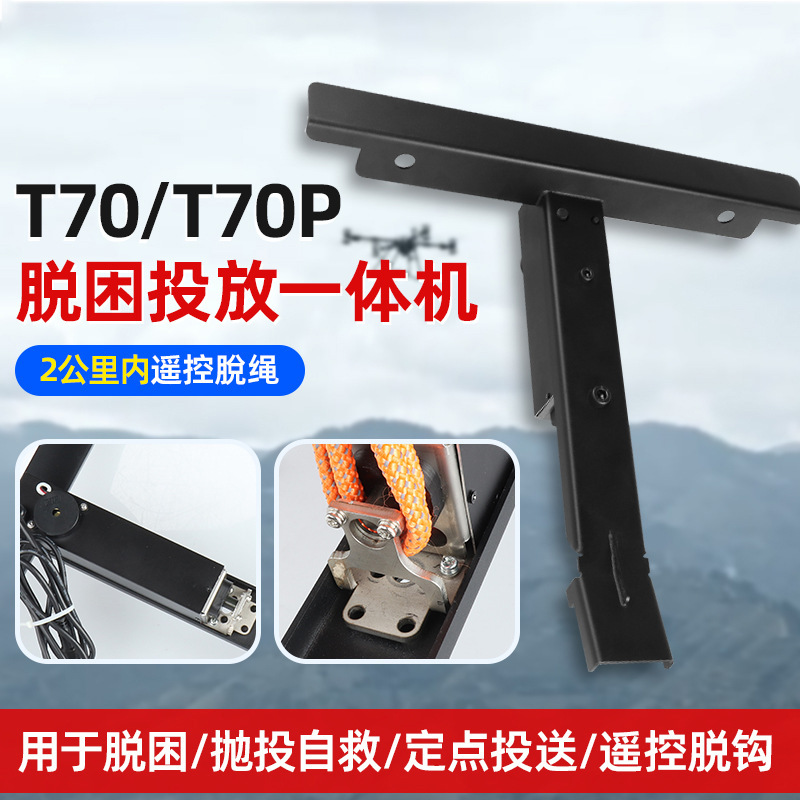Black Horse Is Suitable for Dji T100 T70 T70P T60 Lifting Frame Remote Control Disconnector Lifting and Rescue Accessories