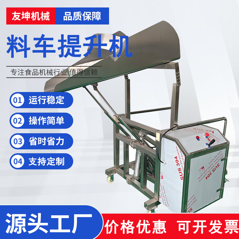 单斗提升机输送颗粒粉末物料设备拌馅机用上料机肉类食品提升机
