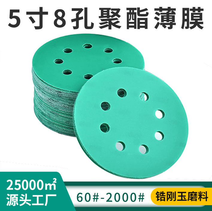 5寸8孔薄膜绿砂纸 125MM背绒圆盘砂纸 原子灰打磨抛光锆刚玉砂纸