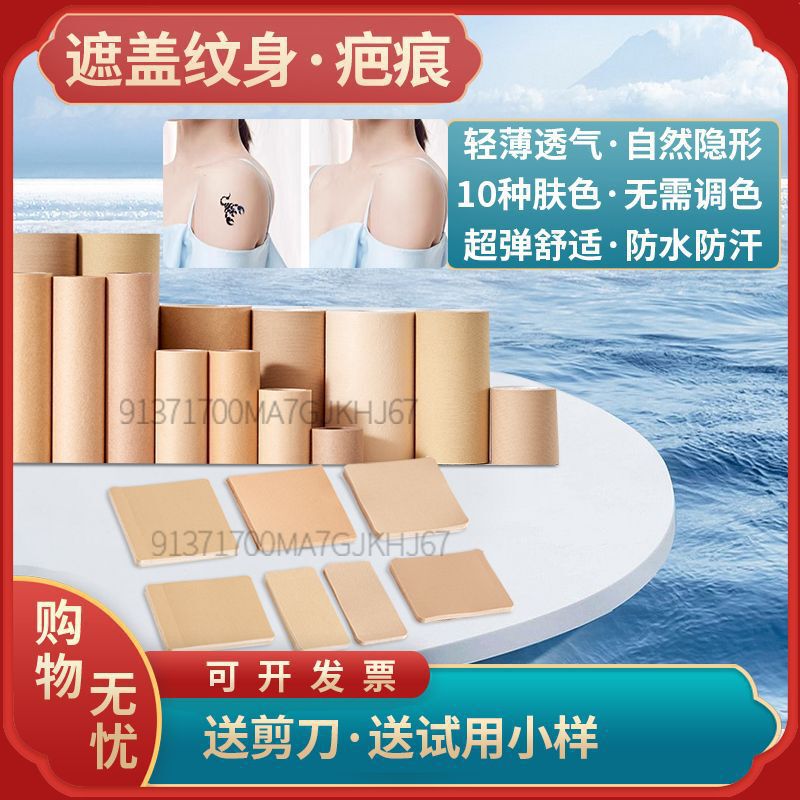Tattoo Scar Cover Invisible Skin Color Waterproof Natural Concealer Patch Birthmark Black Mole White Spot Concealer Tape