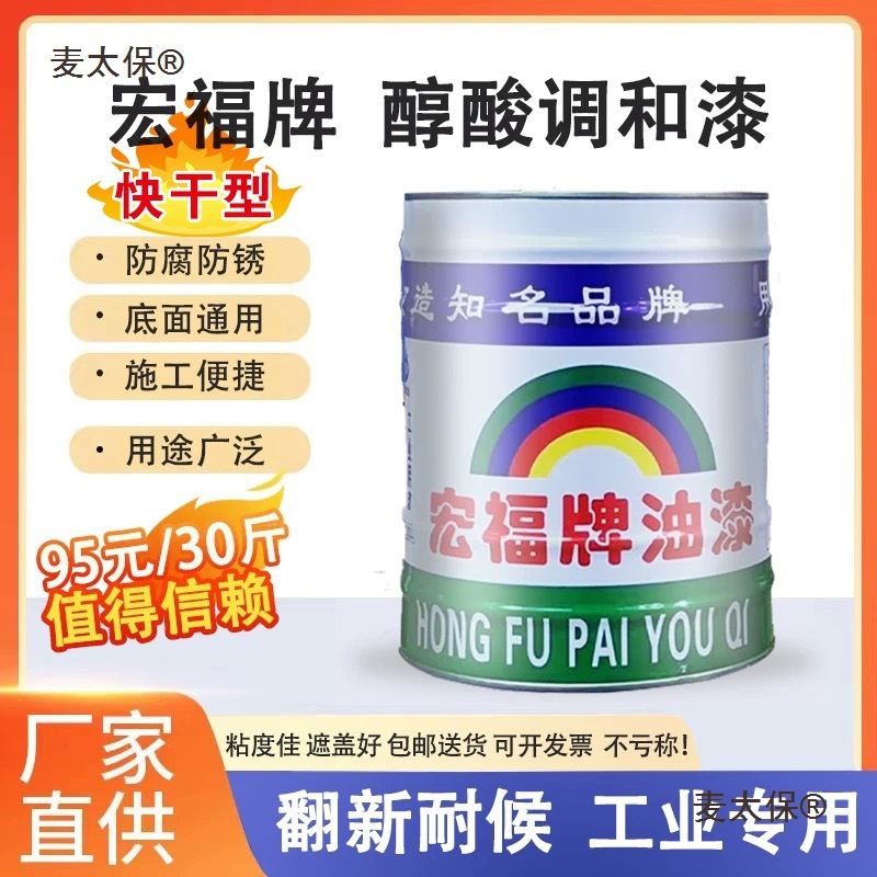 醇酸防锈调和漆金属漆管架油漆防腐钢构漆彩钢工业漆15kg/麦太保