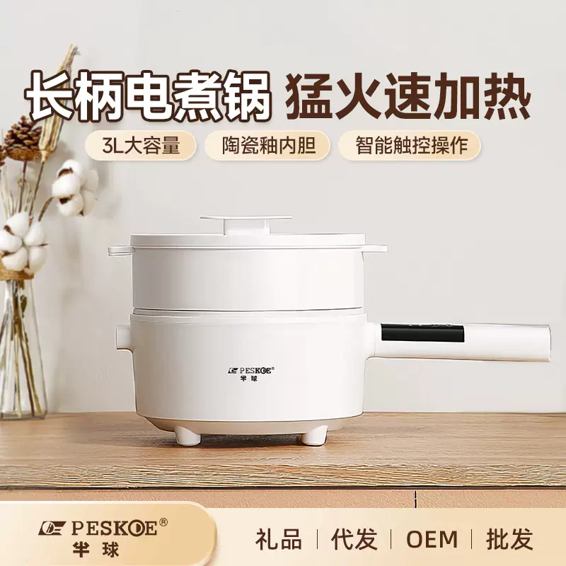 半球泡面锅宿舍锅一体小电锅电热锅电火锅电煮锅多功能一体锅批发