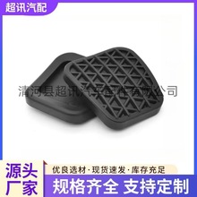 适用欧宝沃克斯刹车踏板皮橡胶离合器脚垫油门橡胶保护套90498309