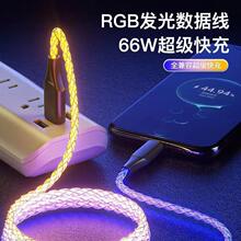 RGB发光一拖三数据线100W超级快充渐变LED幻彩流光适用苹果安卓