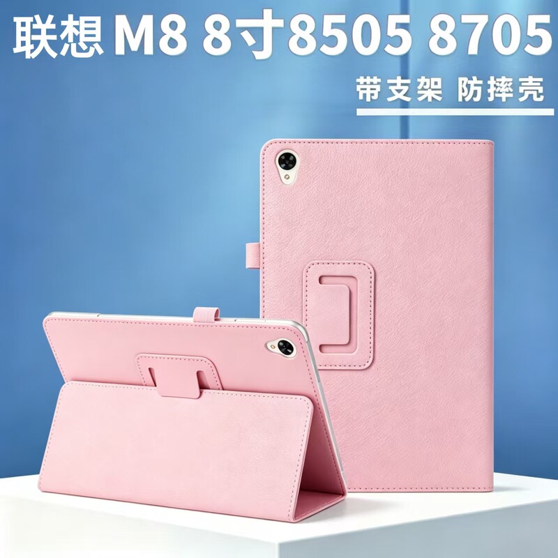 Suitable for Lenovo M8 8505/8705 Tablet Protective Case Stand 80% off Full-Cover Anti-Drop Pebbled Pattern Flip Leather Case