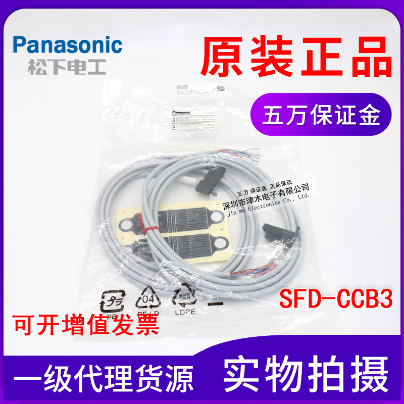 原装松下SF4D安全光幕传感器SFD-CCB3 连接电缆线长3m 一包2条