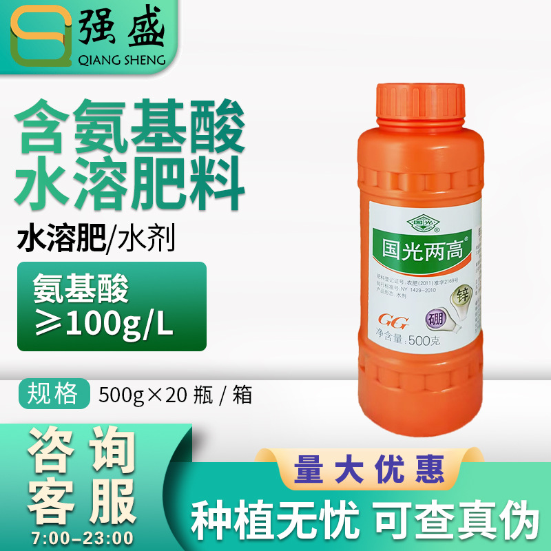 国光两高 氨基酸水溶肥料 提升座果率膨大果实补锌硼氨基酸叶面肥