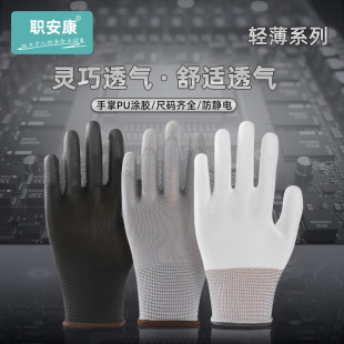 Nylon striped PU finger coated palm gloves manufacturers wholesale labor gloves anti-static wear-resistant electronic dust-free electric factory