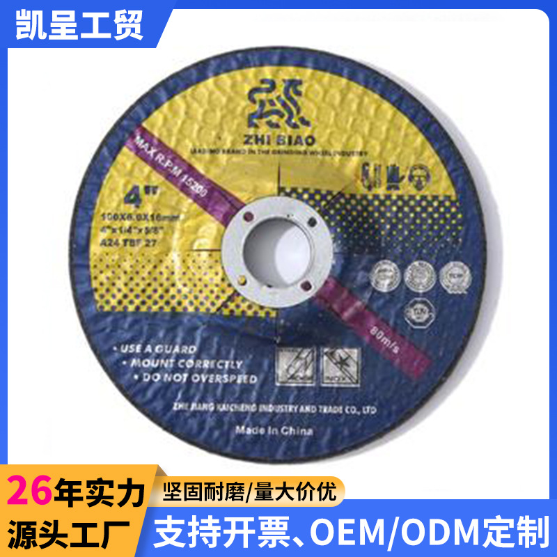 一件代发致彪不锈钢切割片107/115/125/180/230角磨机树脂切割片
