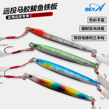 近海小铁板海钓马鲛烟仔红甘鲅鱼快抽铁板40g60g岸抛远投铁板带钩