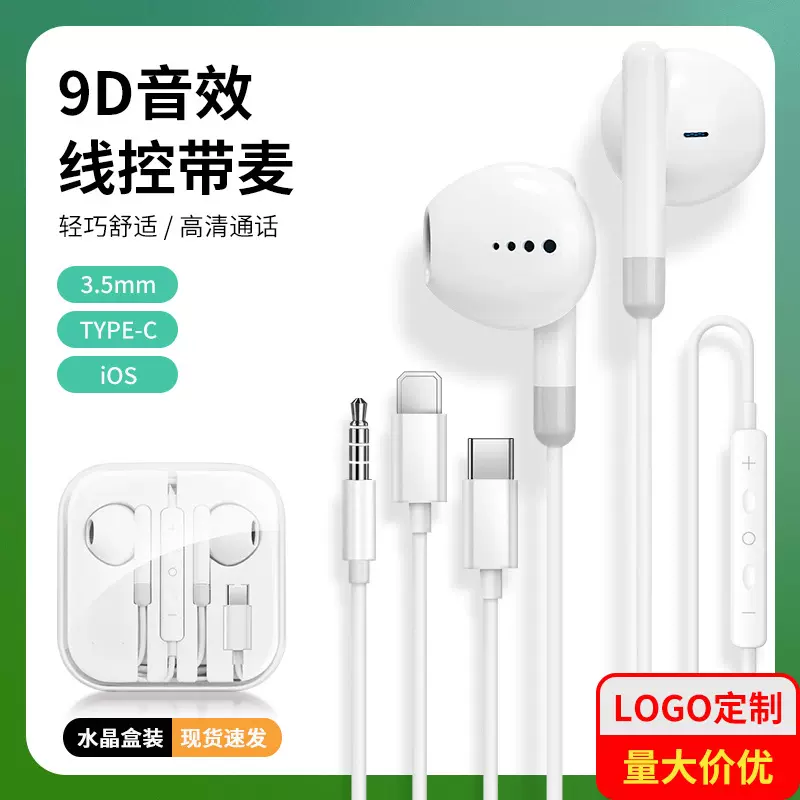 半入耳式水晶盒耳机type-c线控适用iPhone/华为/小米手机有线耳机