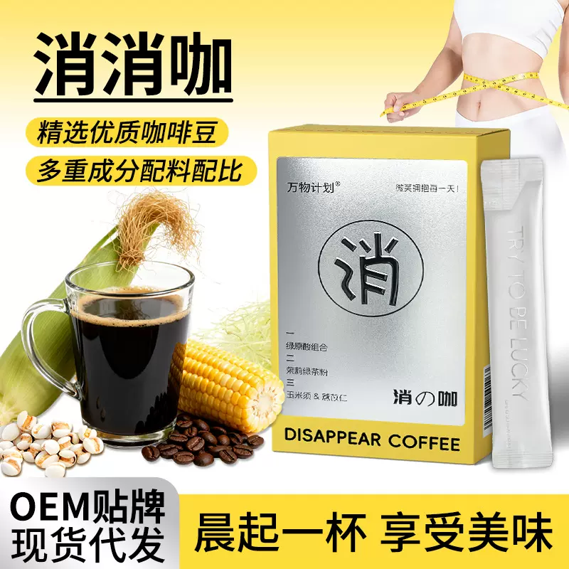 玉米须黑咖啡消消咖水肿消消美式速溶咖啡0脂无蔗糖咖啡粉绿咖啡