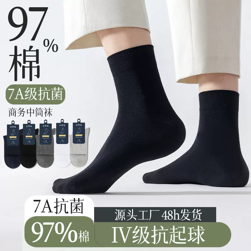 春夏抗菌全棉袜子纯棉男士中筒商务四季吸汗透气黑色商超长袜棉