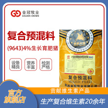 中大猪育肥猪饲料4%生长育肥猪复合预混合饲料9643 咨询有礼