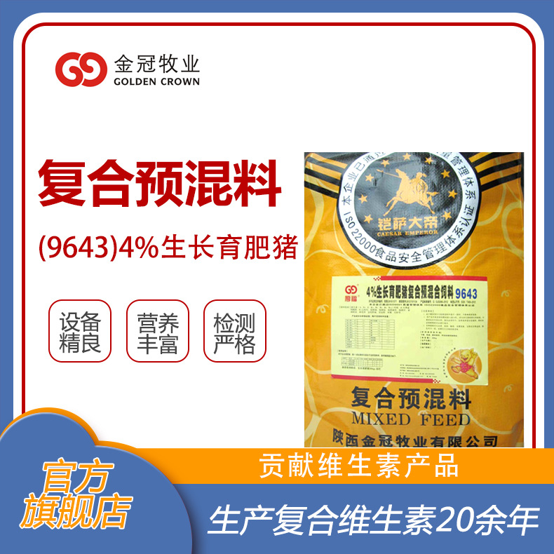 中大猪育肥猪饲料4%生长育肥猪复合预混合饲料9643 咨询有礼