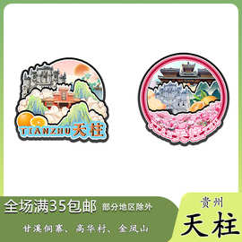 原创贵州天柱甘溪侗寨高华村金凤山冰箱贴纪念品木质文创礼赠工艺