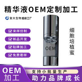 OEM定制PQQ细胞植培蜜精华紧致淡纹逆龄修颜补水修护精华液代加工